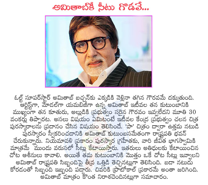 amitabh bachchan,amitabh bachchan bollywood actor,super star amitabh bachchan,national awards,paa movie,best actor award,excellent performance,pratibha patil,president,amitabh family,amitabh daughter,amitabh  amitabh bachchan, amitabh bachchan bollywood actor, super star amitabh bachchan, national awards, paa movie, best actor award, excellent performance, pratibha patil, president, amitabh family, amitabh daughter, amitabh